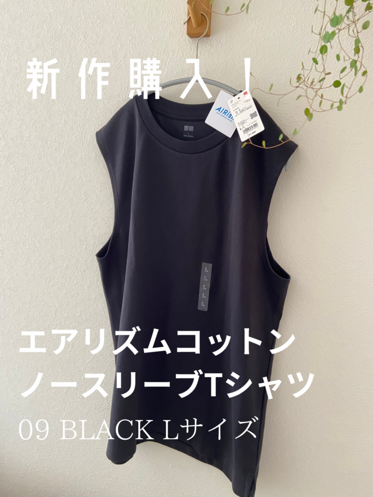 エアリズムコットンノースリーブTシャツ