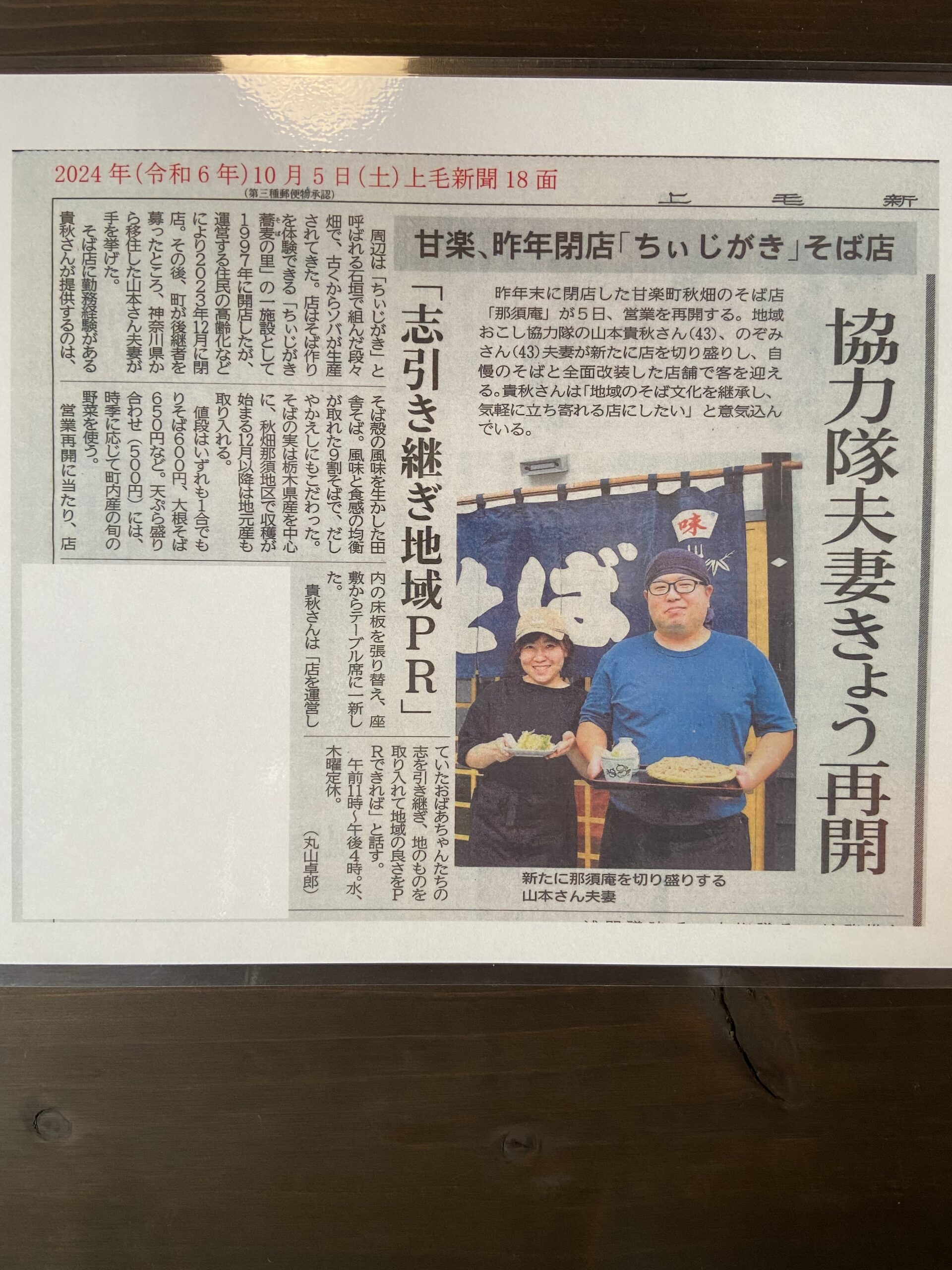 上毛新聞