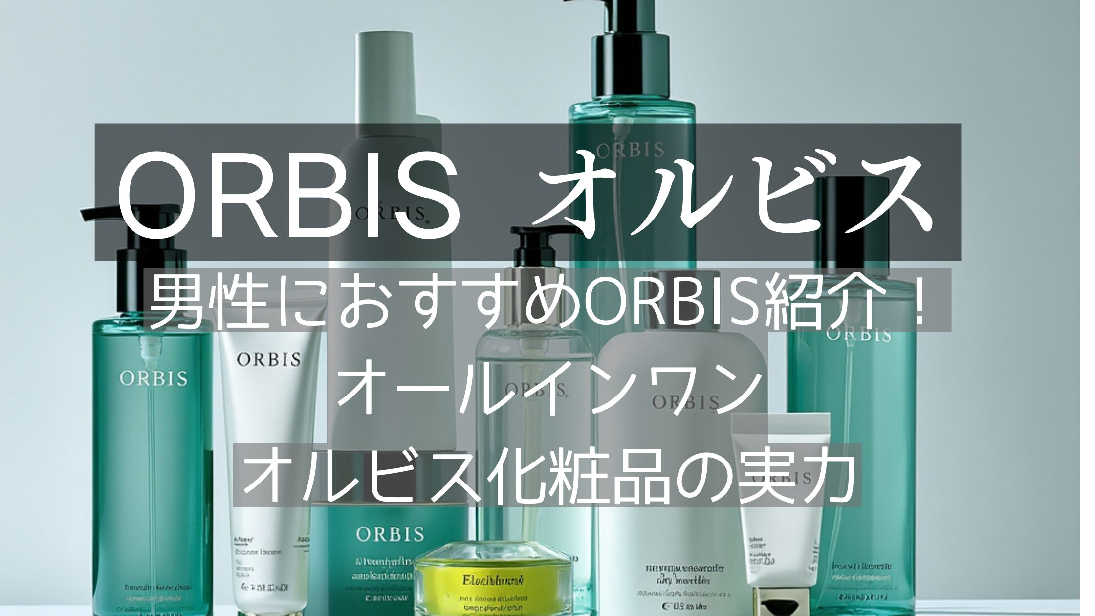 ORBIS