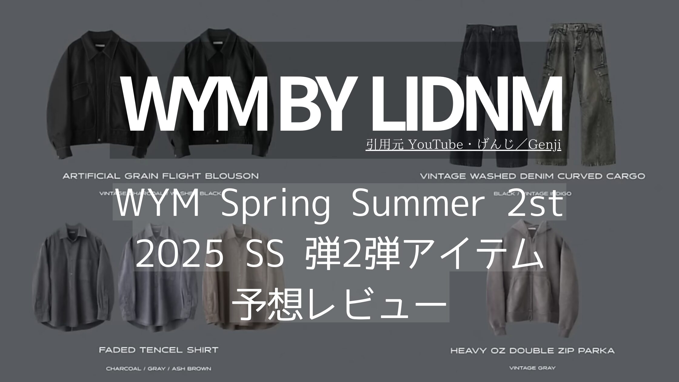 wym2025ss2nd