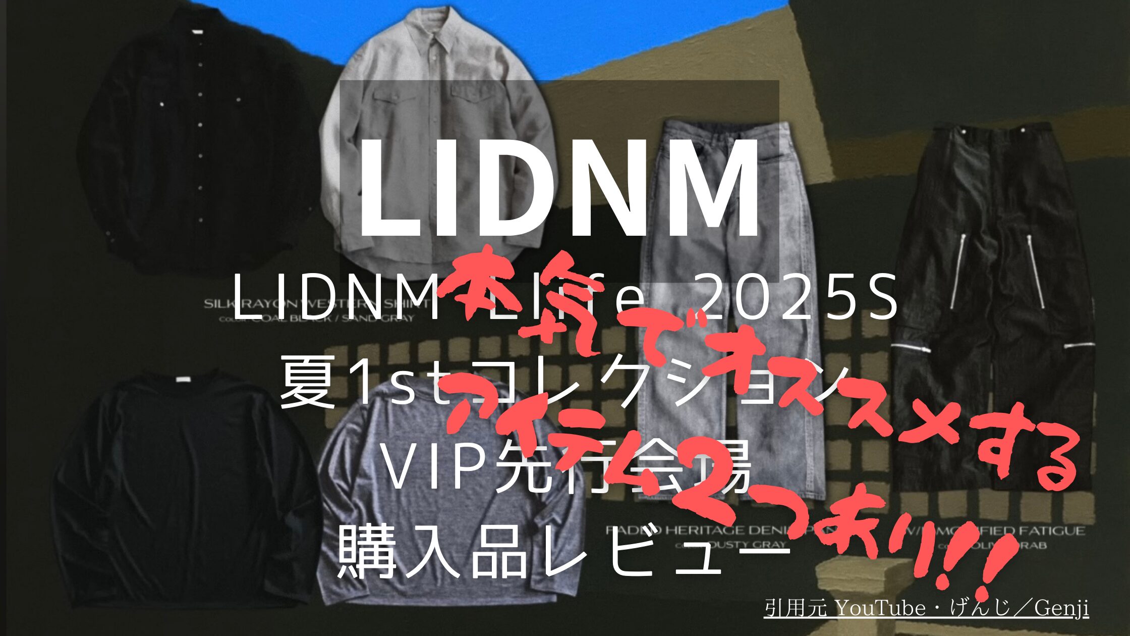 LIDNM2025SUMMER1st