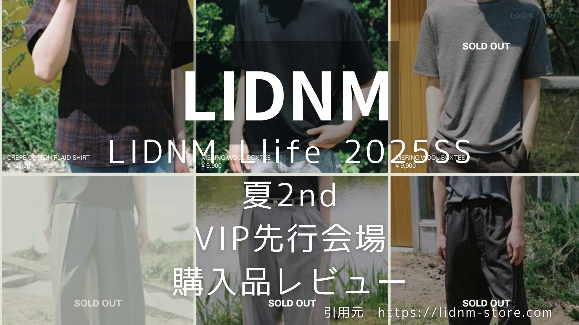 LIDNM夏２弾
